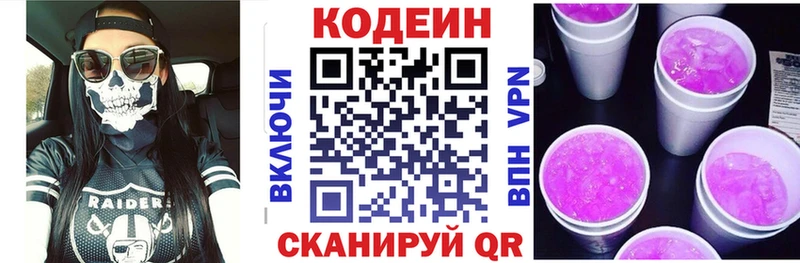 Купить где  Энгельс  Codein напиток Lean (лин) 